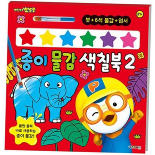 문구 물감 사무문구용품 색칠북 종이 문구사무용품 사무용품 2 문구용품, 본상품