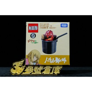 TAKARA TOMY DT DREAM 吉卜力 霍爾的移動城堡 卡西法 城堡 多美小汽車, 1個