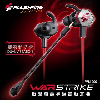 FlashFire 富雷迅 WARSTRIKE 戰擊電競手遊震動耳機(WS1000)，震動耳機，清晰收音，舒適配戴