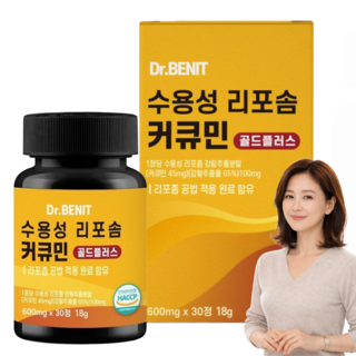 강황 수용성 리포좀 커큐민 골드플러스 식약처인증 100% HACCP, 1개, 30정