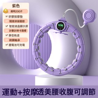 呼啦圈減肥瘦腰懶人新款成人加重瘦肚子神器收腹甩脂網紅健身器材, 1個, 液晶智能計數款呼啦圈-紫色(腰圍65~110cm), 1g