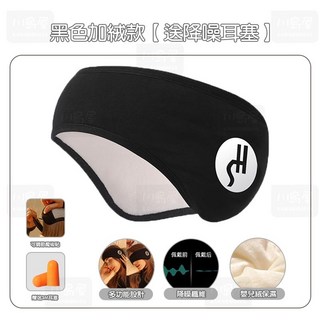 川島屋 台灣發貨 遮光隔音眼罩 睡眠耳罩 噪音耳罩 旅行眼罩 黑色加絨款【送降噪耳塞】