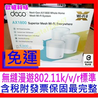 【全新公司貨開發票】TP-Link Deco X20 AX1800 WiFi6真Mesh雙頻無線網狀路由器分享器 X50, 1個, Deco X20 一入(工業包) 促銷