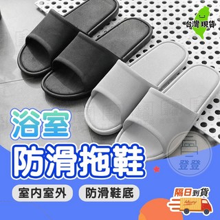 浴室防滑拖鞋 室内外 居家拖鞋 厚底防水, 黑色,36-37