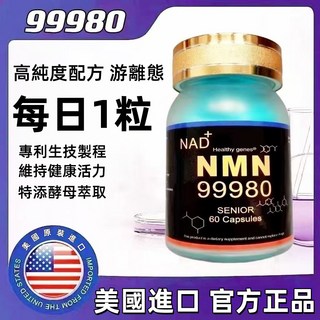 美國青春元氣錠 專利酵母萃取 調整體質 營養補給推薦, 1個, NMN99980,六瓶單價  請按六