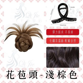 丸子頭假髮女千金半扎雞毛花苞頭自然蓬鬆模擬髮盤髮神器, 淺棕色, 1個