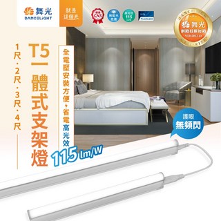 一體式支架燈 間接照明, 1個, 最新版舞光LED層板燈【4尺】18W,自然光