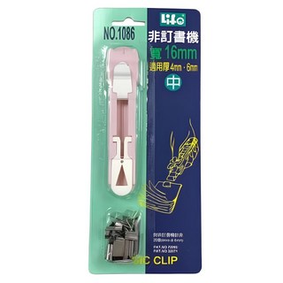 Life 非訂書機 NO.1086 寬16mm 無針環保訂書機 適用厚度4mm-6mm, 20張