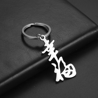 利百加禮品 幸福鑰匙圈 不鏽鋼書法字體, 1個