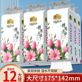 花之護 錦繡芳華 原生木漿抽紙餐巾紙面巾紙 溼水不易破 實惠裝, 1個, 規格