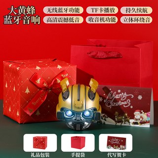 臺灣出貨 情人節生日禮物 男生 男朋友 男孩子 男士 伴手禮 實用, 大黃蜂藍牙音響【聖誕手工包裝】, 1個