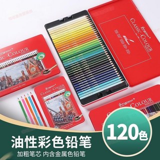 36/48/72/120色油性色鉛筆 紅色鐵盒繪圖填色鉛筆 油性彩色鉛筆套裝, 120色,油性, 1個