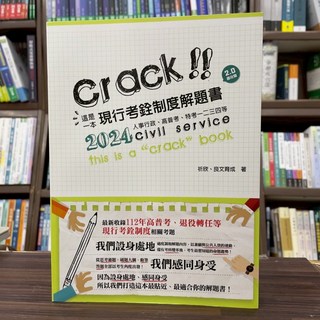 讀享出版 高普考【這是一本現行考銓制度解題書(祈欣、良文育成)】(2025年6月2版)(TCD22) 大學書城