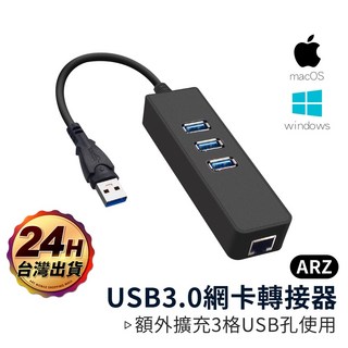 ARZ BSMI認證 千兆網卡轉接器 USB3.0 網路轉接器 擴充3USB孔, D046, 1個