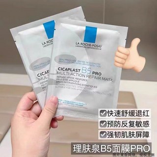 DR美妝館b5pro麵膜多效保濕補水麵膜修護舒緩濕潤淡化痘印泛25g*5片, 1個