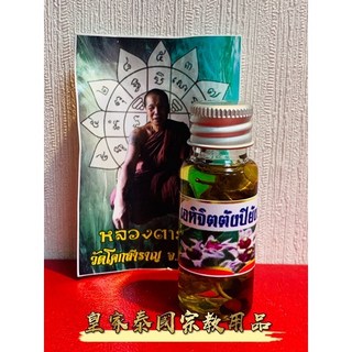 泰國人緣油系列：異性/鎖心/愛情油，人緣花油，龍達棆魅力油，提升人緣與愛情運勢, 1個