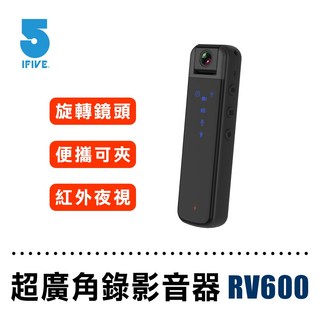 藍海小棧 ifive 高畫質長續航錄影音密錄器 if-RV600，輕巧便攜，高畫質錄影，超長續航, if-RV600