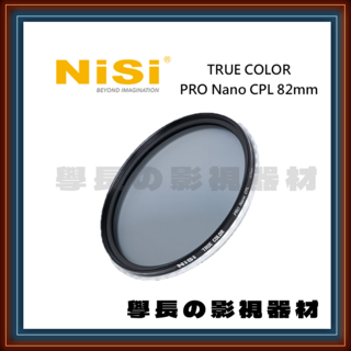 NiSi TRUE COLOR PRO Nano CPL 82mm, 1個