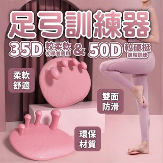 享瘦和享受 足弓訓練器：足弓拖鞋/分趾套/體態訓練，足部支撐輔助，久站族必備，腳底按摩器/瑜珈鞋, 1個, 50D足弓【粉】+入門款壓力襪【膚】一雙