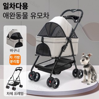 Mochae 강아지 분리형 중대형 개모차 접이식 4륜 일체형 캐리어 펫모차 진동방지, 그레이, 1개
