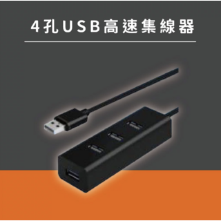 4孔 USB 高速集線器, 1個, 電視盒專用 usb hub