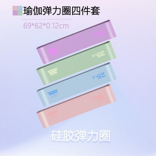 硅膠彈力帶，臀部深蹲力量訓練瑜伽彈力圈，健身拉伸拉力帶, 硅膠拉力圈4件套, 1個