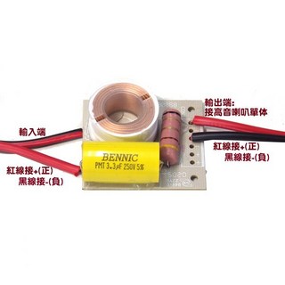 ANV DIY 立體聲喇叭 分音器 高頻調配 專用 VS-MS002, 1個, 2個一組