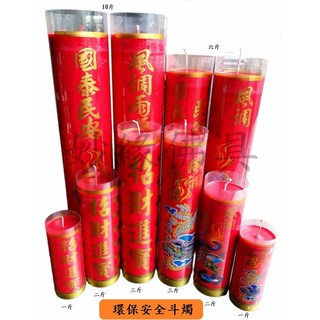 妙緣 安全斗燭 酥油蠟燭 國泰民安 風調雨順, 100g, 1件, 二十斤酥油環保斗燈/紅/一對/18天，國泰民安/風調雨順