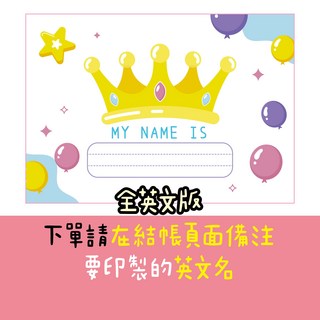 姓名練字本 A5, 【皇冠】全英文, 1個