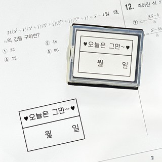 티처스 5칸 도장 3칸 네모 칸 스탬프 빈칸 오답 체크 수학 학습, 검정, (연습도장) 오늘은그만-검정