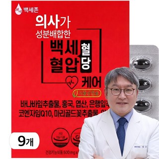 백세존 전문의가 성분배합한 백세혈당혈압케어, 90정, 9개