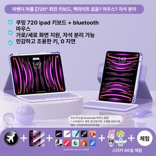 정진202 아이패드키보드 키보드 태블릿 아이패드 무선, 1개, 라벤더 퍼플 마우스