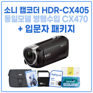 소니 캠코더 HDR-CX405 동일모델 HDR-CX470 + 입문자 패키지