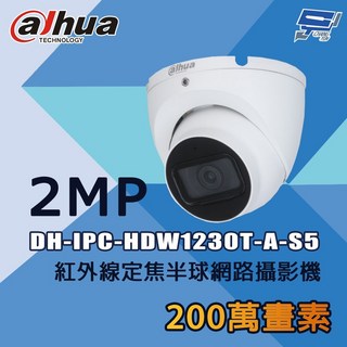 昌運監視器 大華 DH-IPC-HDW1230T-A-S5 200萬紅外線半球網路攝影機, 1個