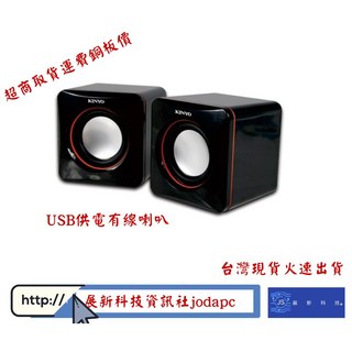USB迷你筆電專用小喇叭 USB供電 3.5MM音源線，迷你體積不佔空間，方便攜帶, US202