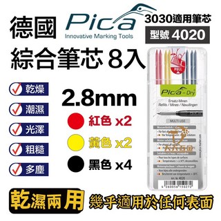 含稅 德國 皮卡 PICA 細長工程筆 3030 乾濕兩用 芯2.8mm 工程筆 標記 專利筆夾 附便利削筆器 最新款, 1個, 4020綜合紅黃黑筆芯一卡8支