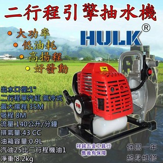 【浩克HULK】TB43 大馬力二行程引擎抽水機 強力引擎抽水機 自吸式 38M揚程, 1個, TB43二行程引擎抽水機