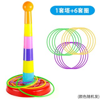 兒童套圈玩具 彩虹套塔 益智疊疊樂 親子互動套圈環, 1個, 1塔+6個圈 袋裝 120g