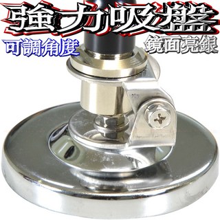 波霸 吸鐵座 底寬7.6cm 角度可調 亮黑亮銀 吸盤座 超強力磁鐵座, 亮銀, 1個