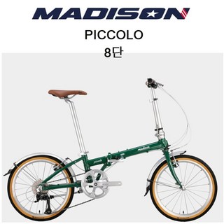 (완조립) 2025 매디슨바이크 피콜로A8 20인치 경량 미니벨로 접이식 폴딩 자전거, 에덴 그린, 1개