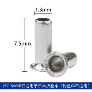 臺灣出貨 雨傘維修鉚釘 折疊傘骨連接零件 傘帽釘/銷子/雞眼