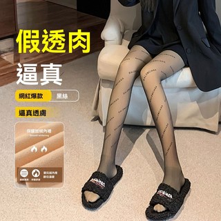 【SHIYI】字母絲襪加絨黑絲光腿神器女秋冬裸感加厚黑透膚假透肉打底連褲襪