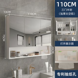 浴室鏡櫃單獨加厚太空鋁洗手間衛生間儲物鏡子帶置物架掛墻 浴櫃 鏡櫃 浴室櫃 櫥櫃 靜音五金 防水浴櫃, 110公分 三門半封【紙巾孔】