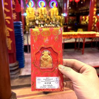 泰國龍蓮寺 財神爺 招財進寶 招財小物, 1個, 1個紅包袋(內有一尊財神爺)