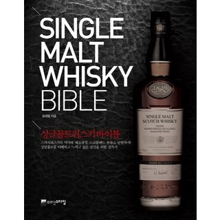 Wisdomseutail 單一麥芽威士忌聖經