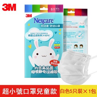 3M耐適康一次性口罩 兒童口罩舒適防護三層熔噴布 過濾95%, 1個, 兒童款超小號 （5入/包） 1包