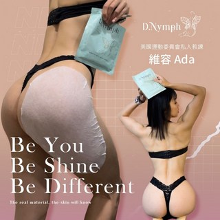 D.Nymph 丁妮芙 私密處面膜 男女適用 大尺寸服貼 改善暗沉異味 水嫩緊緻保濕 SGS認證, 1個, 臀膜