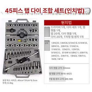 메트릭 와이어 탭드릴 세트 리무버 세트스트레이트 나사탭, 45개 영제 나사 세트, 1개