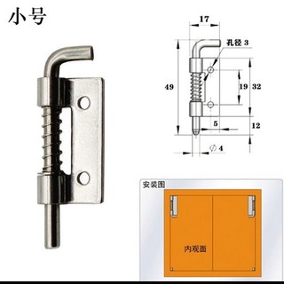 【 199出貨】304不鏽鋼消防櫃鉸鏈插銷 CL225櫃門配件彈簧插銷 配電箱彈簧鉸鏈, 1個, 小號帶孔（1只價）右