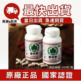 葡眾康貝寧膠囊，調整體質，提升保護力，維持健康，守護全家人的健康, 1個